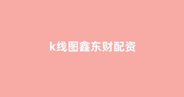 配资之家