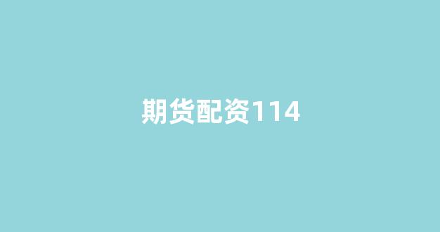 小麦财经股票配资