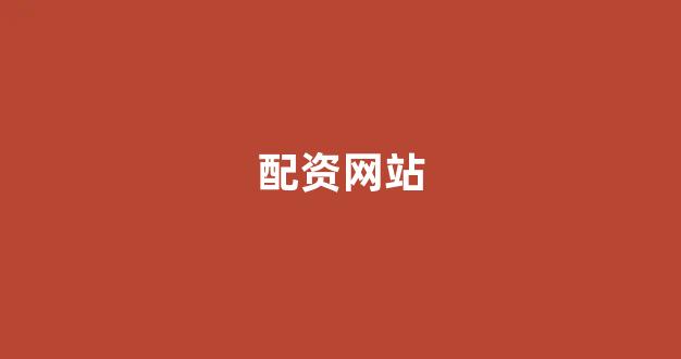 太原股票配资