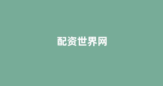 股票配资鑫东财配资