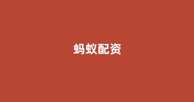 网上股票配资开户